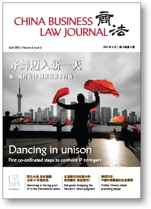 China Business Law Journal April 2013, 商法2013年4月刊
