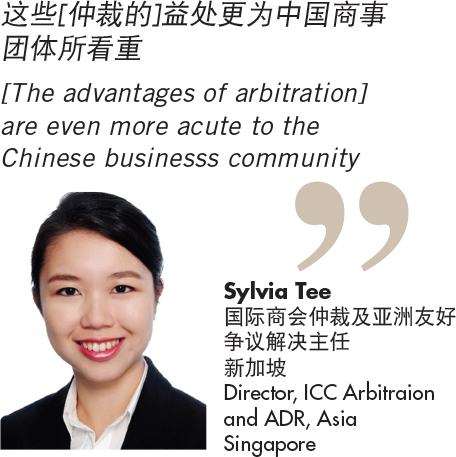 Sylvia Tee 国际商会仲裁及亚洲友好争议解决主任 新加坡 Director, ICC Arbitraion and ADR, Asia Singapore