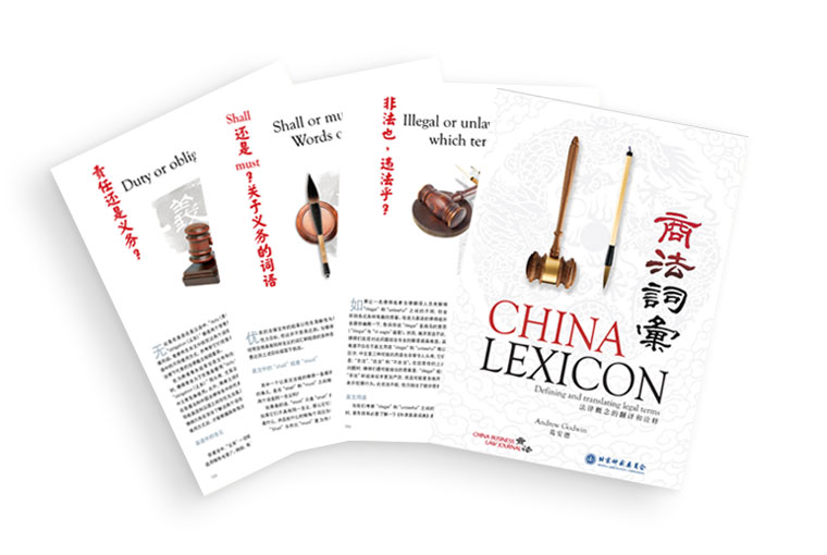 china-lexicon