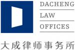 (Dacheng Law Offices)