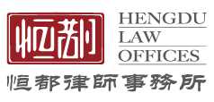 Hengdu_Logo