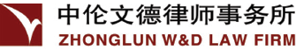 中伦文德_logo