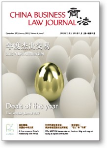 China Business Law Journal December 2012/ January 2013. 商法2012年12月/1月刊 