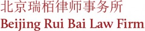 Rui Bai Law Firm