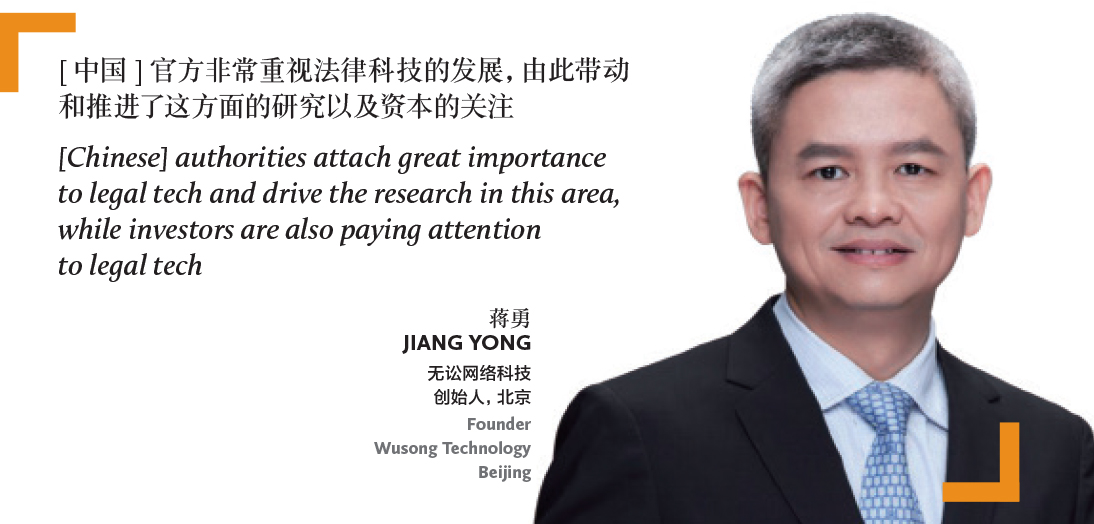 蒋勇 JIANG YONG 无讼网络科技 创始人，北京 Founder Wusong Technology Beijing