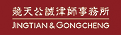 Zhang Guanglei Cui Jiaqi Jingtian & Gongcheng cross-border guarantee contracts