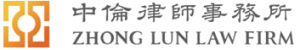 zhong lun law firm 
