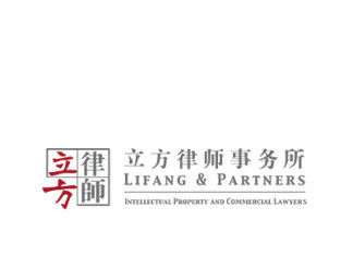 Lifang-&-partners-立方律师事务所