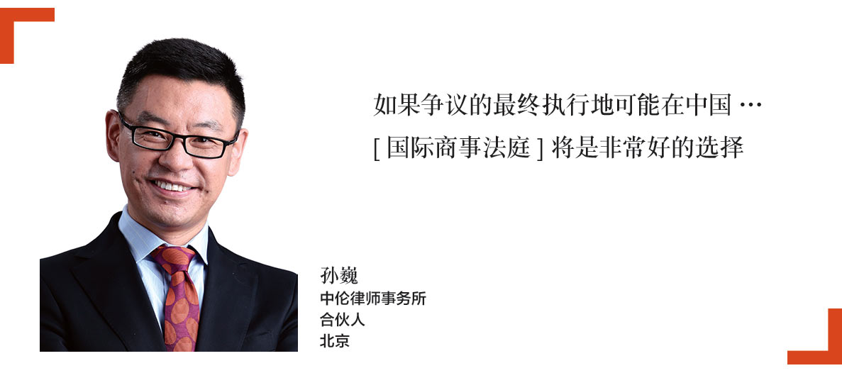 1-孙巍-SUN-WEI-中伦律师事务所-合伙人，北京-Partner-Zhong-Lun-Law-Firm-Beijing
