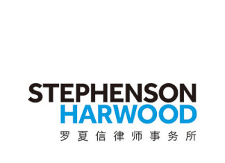 Stephenson Harwood - International law firm - Hong Kong, Beijing, Shanghai | China Business