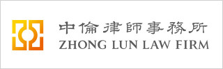 Zhong-Lun-Law-Firm-2019