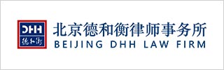 Beijing DHH Law Firm 2019