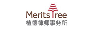 Merits & Tree Law Offices IHCA 2023