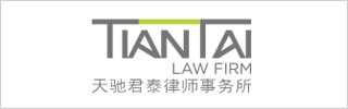 Tiantai Law Firm 2021