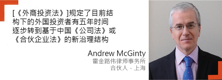 Andrew McGinty（霍金路伟律师事务所上海代表处合伙人