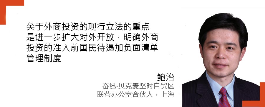 鲍治-奋迅·贝克麦坚时自贸区-联营办公室合伙人-上海