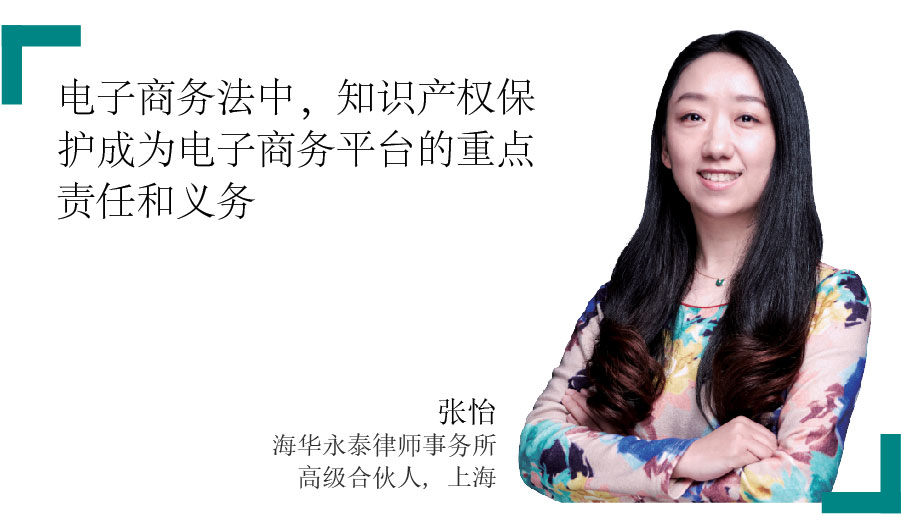 张怡 Zhang Yi 海华永泰律师事务所 高级合伙人, 上海