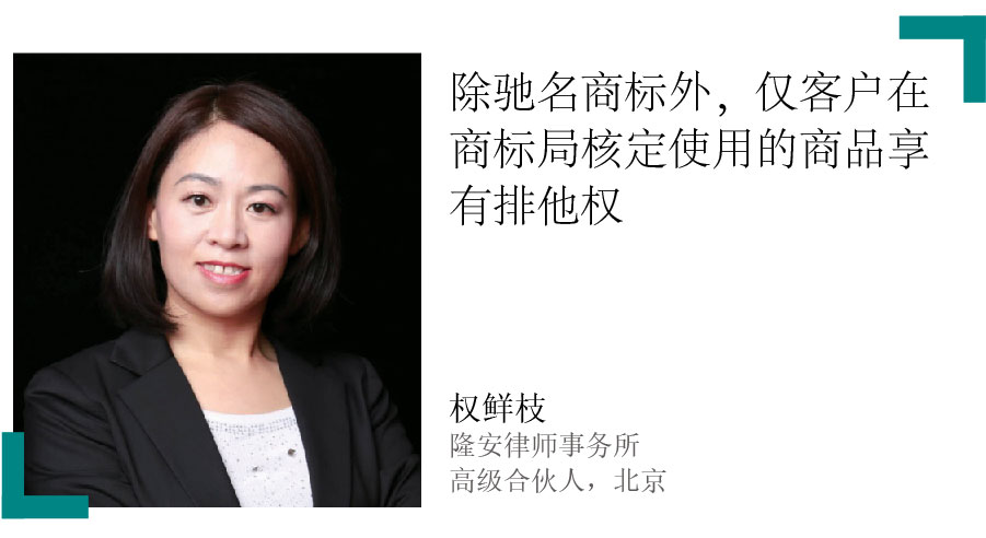 权鲜枝 Quan Xianzhi 隆安律师事务所 高级合伙人，北京