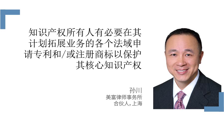 美富律师事务所驻上海的合伙人孙川知识产权战略