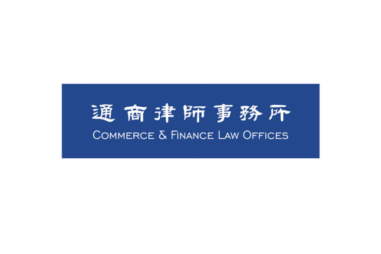 Commerce & Finance Law Offices 通商律师事务所 - Beijing - China - Law Firm Profile