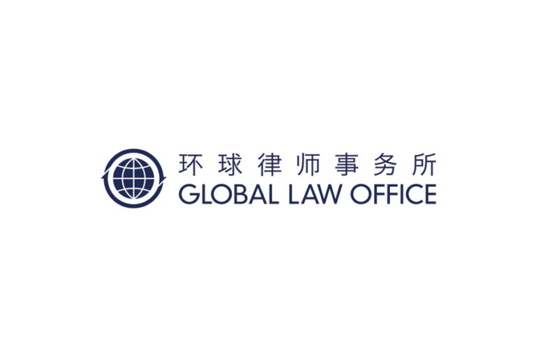 Global Law Office 环球律师事务所 - Beijing - China - Law Firm Profile