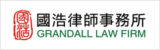 Grandall-Law-Firm-国浩律师事务所