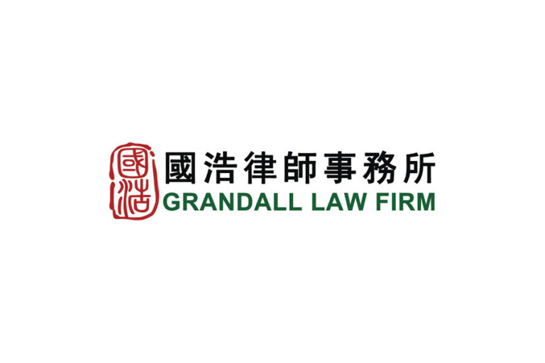 Grandall Law Firm 国浩律师事务所 - Beijing - China - Law Firm Profile
