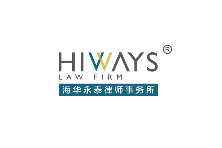 Hiways Law Firm 华永泰律师事务所 - Shanghai - China - Law Firm Profile
