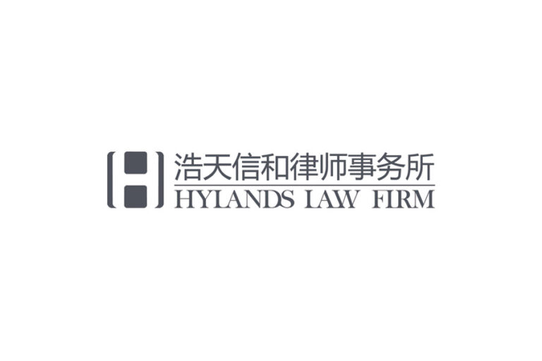 Hylands Law Firm-Beijing - China - Law Firm Profile