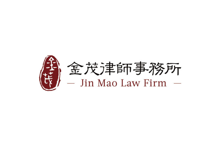 Jin Mao Law Firm 金茂律师事务所 - Shanghai - China - Law Firm Profile