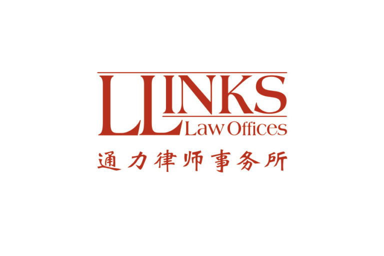 Llinks Law Offices 通力律师事务所 - Shanghai - China - Law Firm Profile