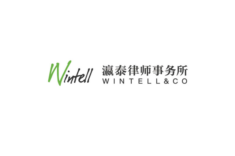 Wintell & Co 瀛泰律师事务所 - Shanghai - China - Law Firm Profile