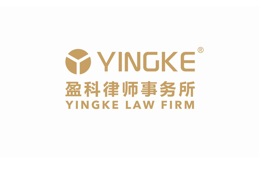 Yingke Law Firm