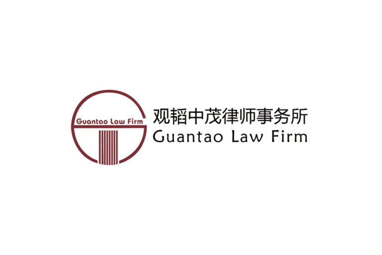 Guantao Law Firm 观韬中茂律师事务所 - Beijing - China - Law Firm Profile