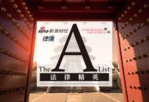 China-top-lawyers-prc-foreign-law-firms-2