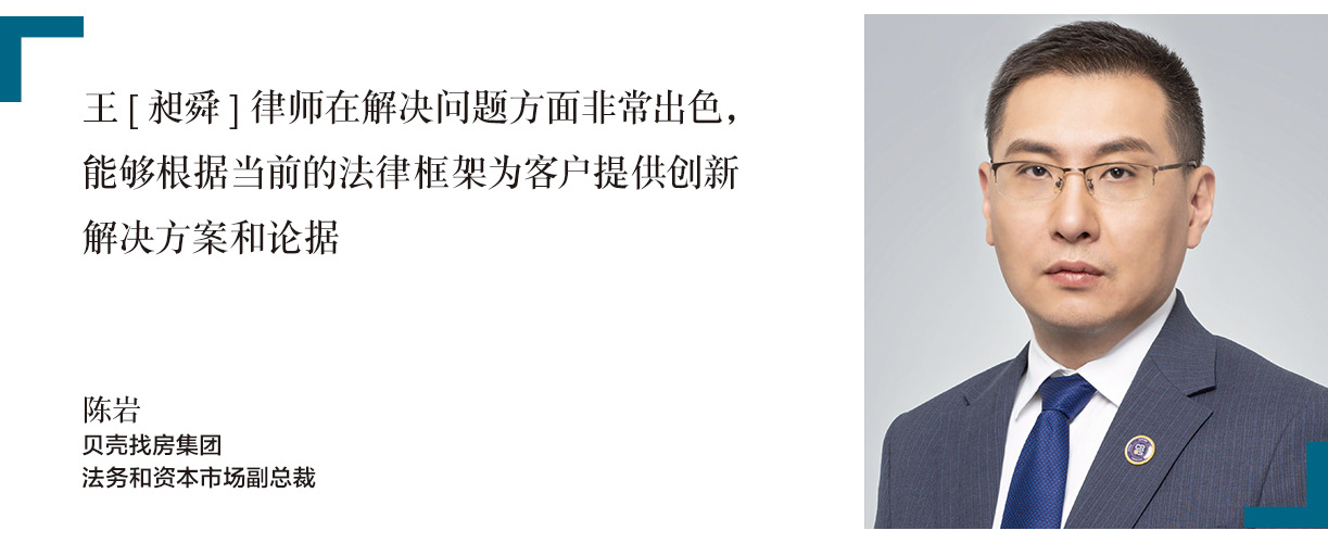 陈岩-CHEN-YAN-贝壳找房集团-法务和资本市场副总裁-CN