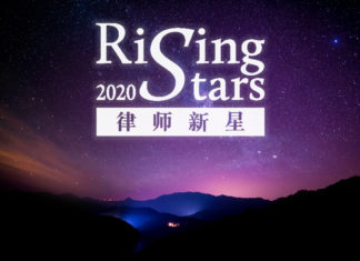 律师新星 Rising stars 2020 - China‘s young elite lawyers | China Business Law Journal