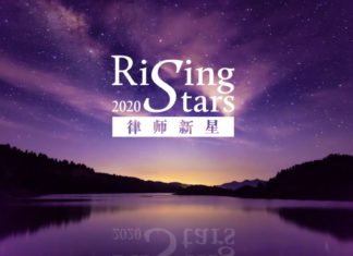 Rising-stars-China-young-elite-lawyers (2)
