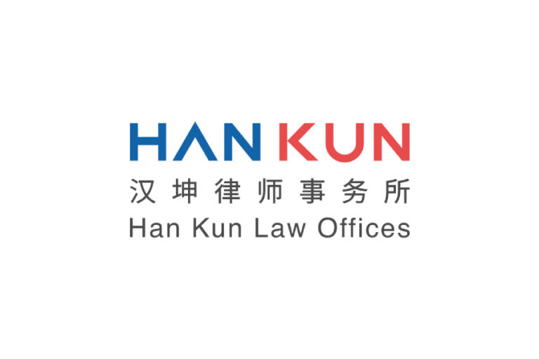Han Kun Law Offices 汉坤律师事务所 - Beijing - China - Law Firm Profile