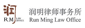 Run Ming Law Office