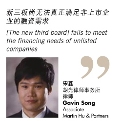 宋鑫 Gavin Song, 胡光律师事务所 Martin Hu & Partners, 律师 Associate