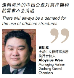 Aloysius Wee 黄明成, Managing Partner 执行合伙人, Dacheng Central Chambers 大成中央律师事务所
