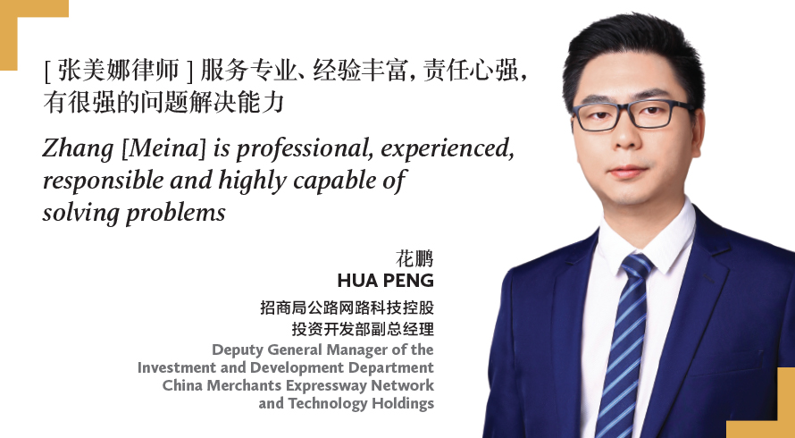 Hua Feng 花鹏, China Merchants Expressway Network & Technology Holdings 招商局公路网路科技控股