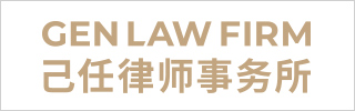 GenLaw Gen Law Firm 2021