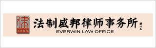 Everwin Law Firm 2021