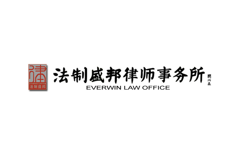 Everwin Law Office