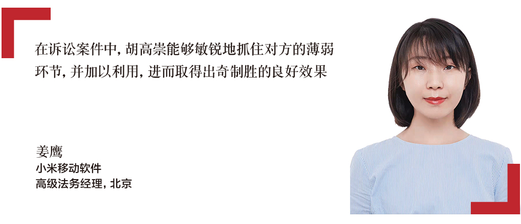 姜鹰-Joy-Jiang-小米移动软件-高级法务经理，北京-Senior-Legal-Manager-Xiaomi-Mobile-Software-Beijing-CHi