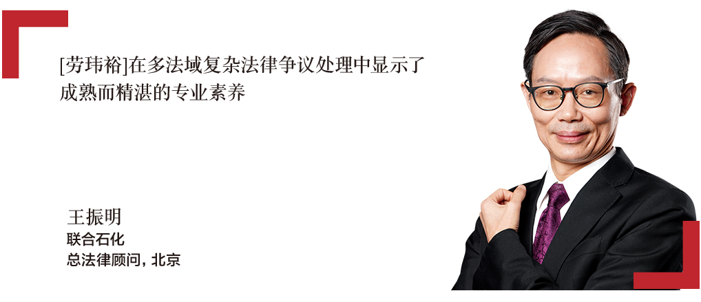 王振明-Wang-Zhenming-联合石化-总法律顾问，北京-General-Counsel-Unipec-Beijing-CHi