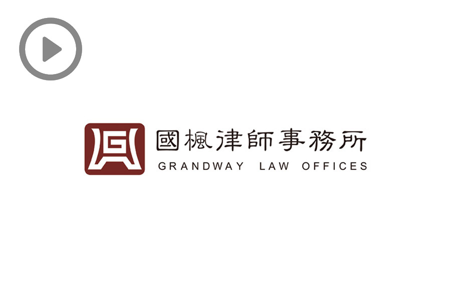 Grandway Law Offices