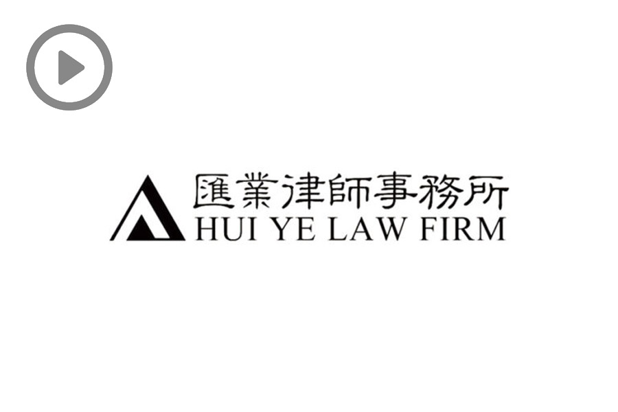 Hui Ye Law Firm